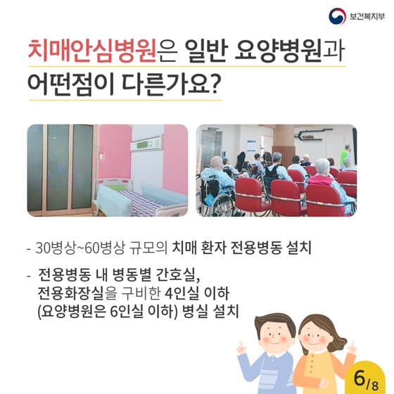 국내 최초 치매안심병원, 첫 발을 내딛다