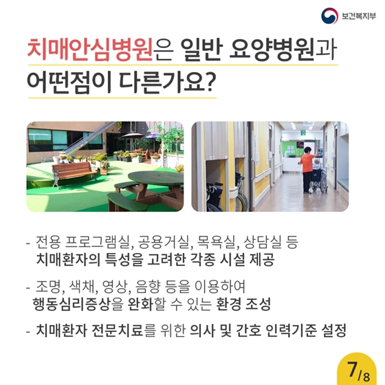 국내 최초 치매안심병원, 첫 발을 내딛다