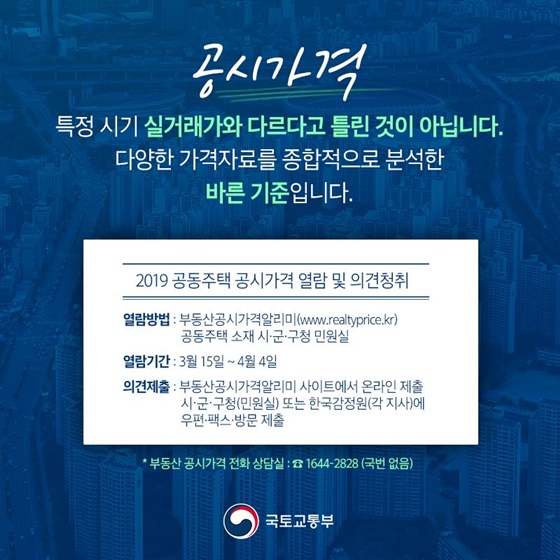 우리집 공시가격, 그 집과 다른 이유는? 