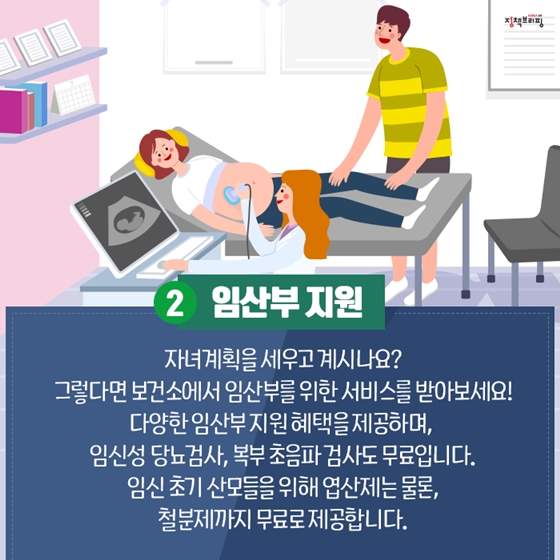 우리 동네 보건소 
100% 활용법 5가지