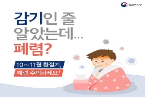 감기인 줄 알았는데, 폐렴이라고요?