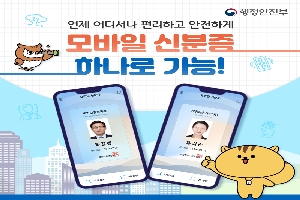 언제 어디서나 편리하고 안전하게
모바일 신분증 하나로 가능