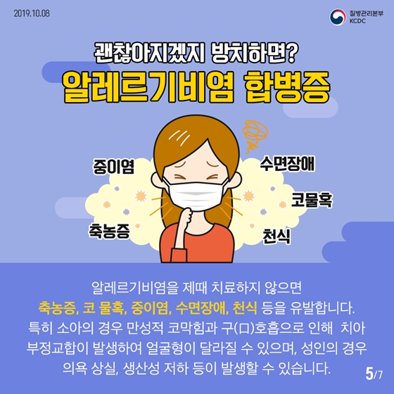 가을철 불청객 
알레르기비염