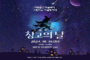 마법같은 마술부터 그림자쇼, 저글링까지
청춘창고 창고의날 2024.10.19.(토) 12시-14시 청춘창고(역전길 34)
매월 세번째 토요일, 창고의 날 행사가 진행됩니다.