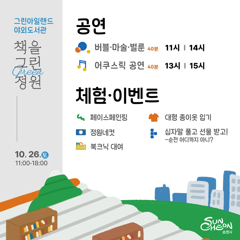 그린아일랜드 야외도서관「책을 그린(green) 정원」개최 안내 