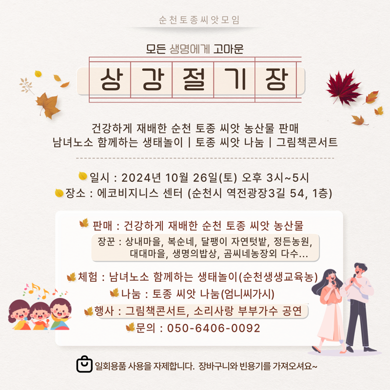 2024년 상강절기장 프로그램 안내 