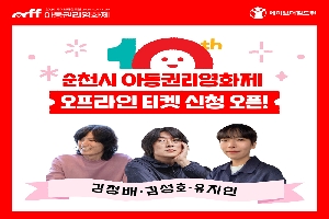 세이브더칠드런 연계 아동권리영화제 지역상영회 안내 boardEdit37