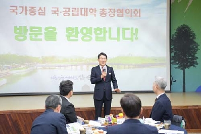 국가중심 국·공립대학교 총장협의회, 순천에서 대학 상생의 길을 묻다