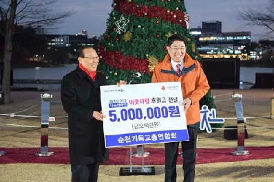 순천기독교총연합회, 성탄절 기념 500만원 성금 기탁
