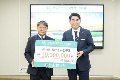 2023순천만국제정원박람회, 입장권 구매․기부 릴레이!