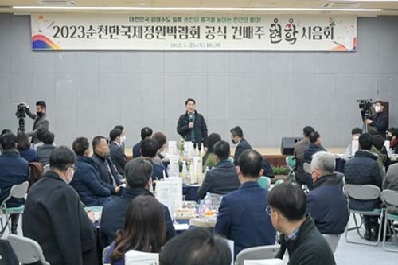 순천시, 2023정원박람회 공식 건배주 ‘현학(玄鶴)’ 시음회 열어