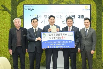 박람회조직위-NH농협은행, 2023순천만국제정원박람회 성공개최 ‘순천만 예금’ 가입증서 전달식 열려