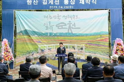 지역 역사 정립을 위한 첫걸음, 순천시 향산 김계선 선생 동상 제막