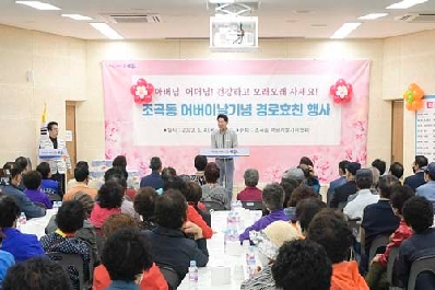 순천시 조곡동, 어버이날 기념 경로효친행사 성황리 개최