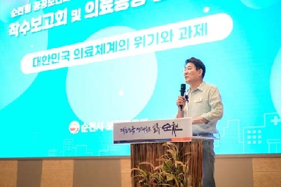 순천시, 공공보건의료 마스터플랜 연구용역 본격 착수