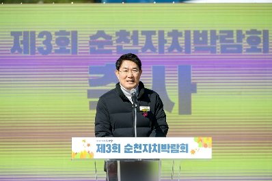 11일 열린 순천자치박람회에서 축사하는 노관규 순천시장