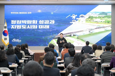 향부숙 교육생 입숙식(노관규 순천시장 '우주인도 놀러오는 순천, 정원박람회 성공과 지방도시의 미래'라는 주제로 특강)