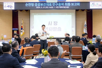 순천형 공공보건의료 연구용역 최종 보고회에서 노관규 순천시장의 인사말씀 중