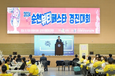 2024 순천 뷰티페스타 성황리 개최(노관규 순천시장 축사)