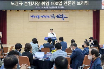 노관규 순천시장 취임 100일, 일류 순천 미래 청사진 제시