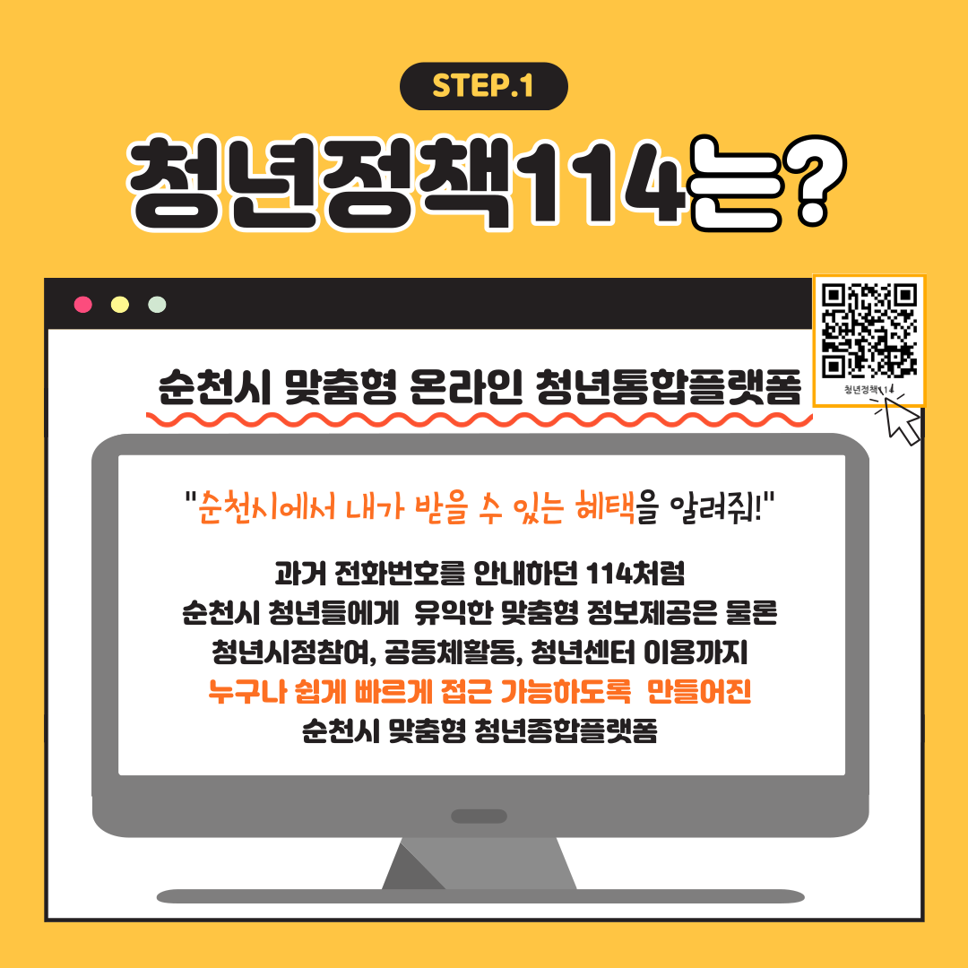 청년정책114 오픈 