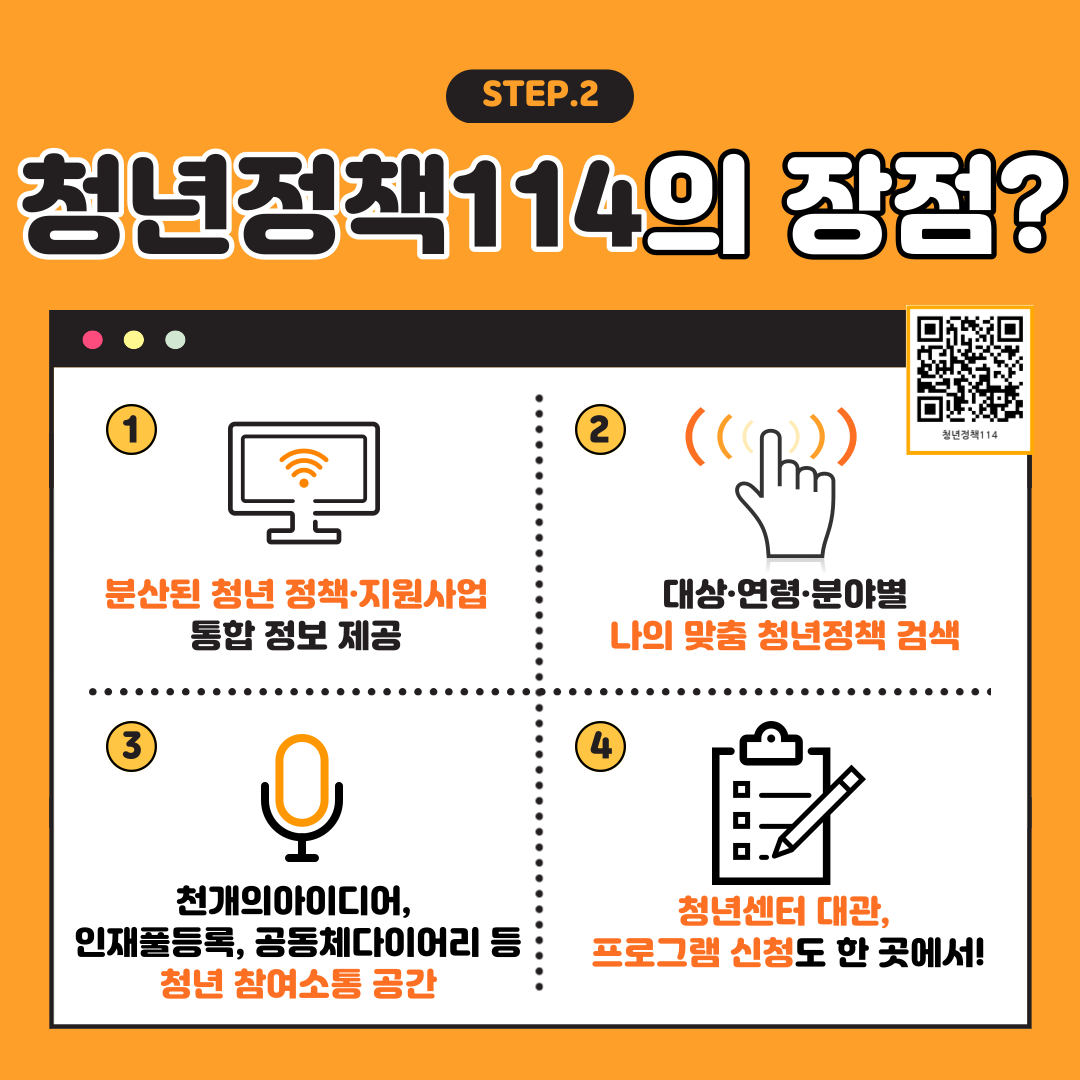 청년정책114 오픈 