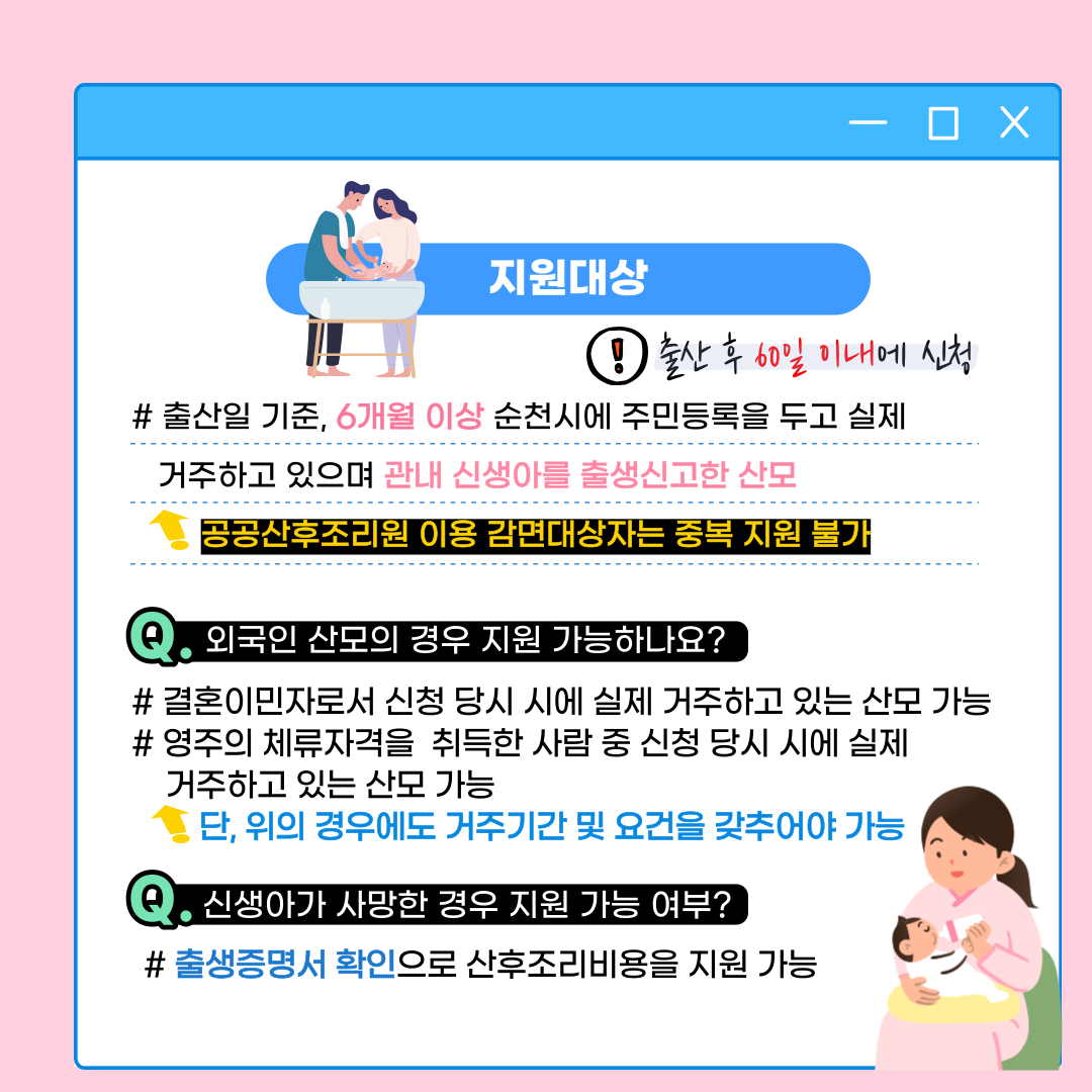 순천시 산후조리비용 지원 