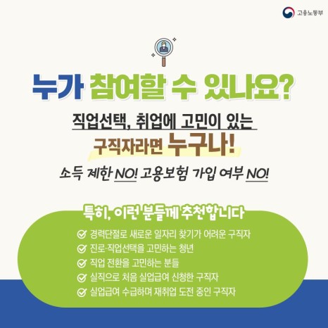 구직자 도약보장 패키지 