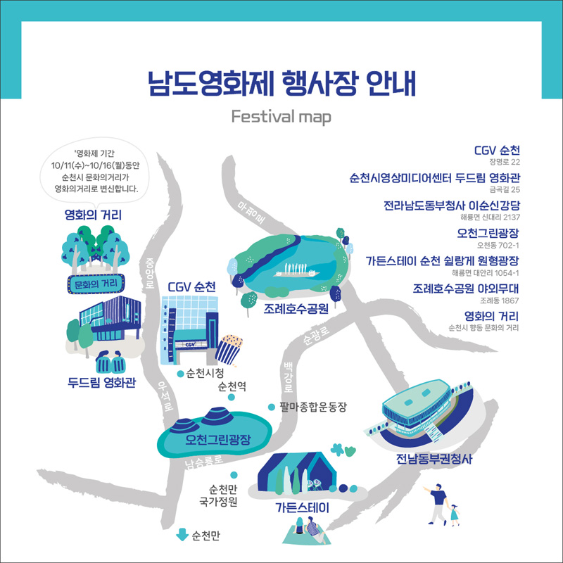 남도영화제 시즌1 '순천' 