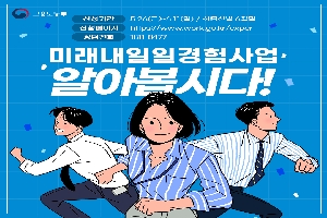 2023년 미래내일일경험사업 참여청년 모집 boardEdit37