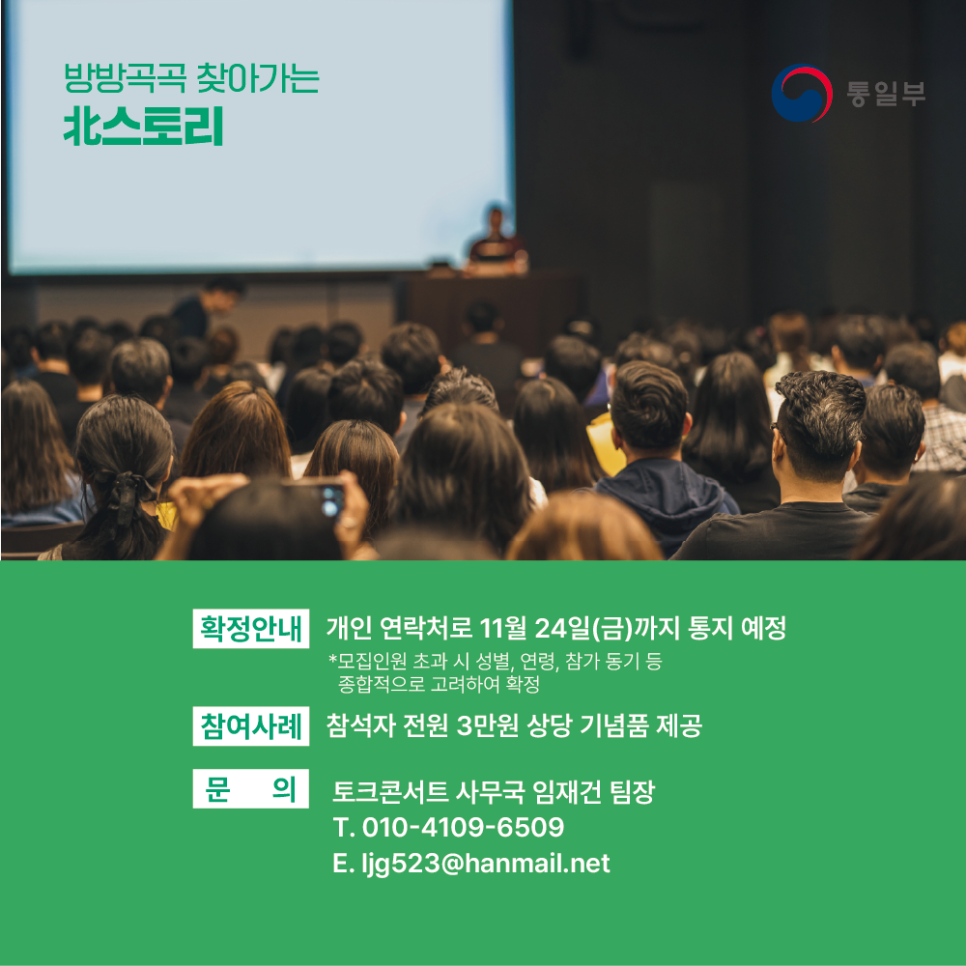 책에 없는 북한이야기 - 북한 바로 알기 토크콘서트 