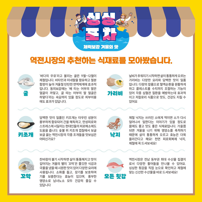 싱싱포차 - '겨울의 맛' 포차 