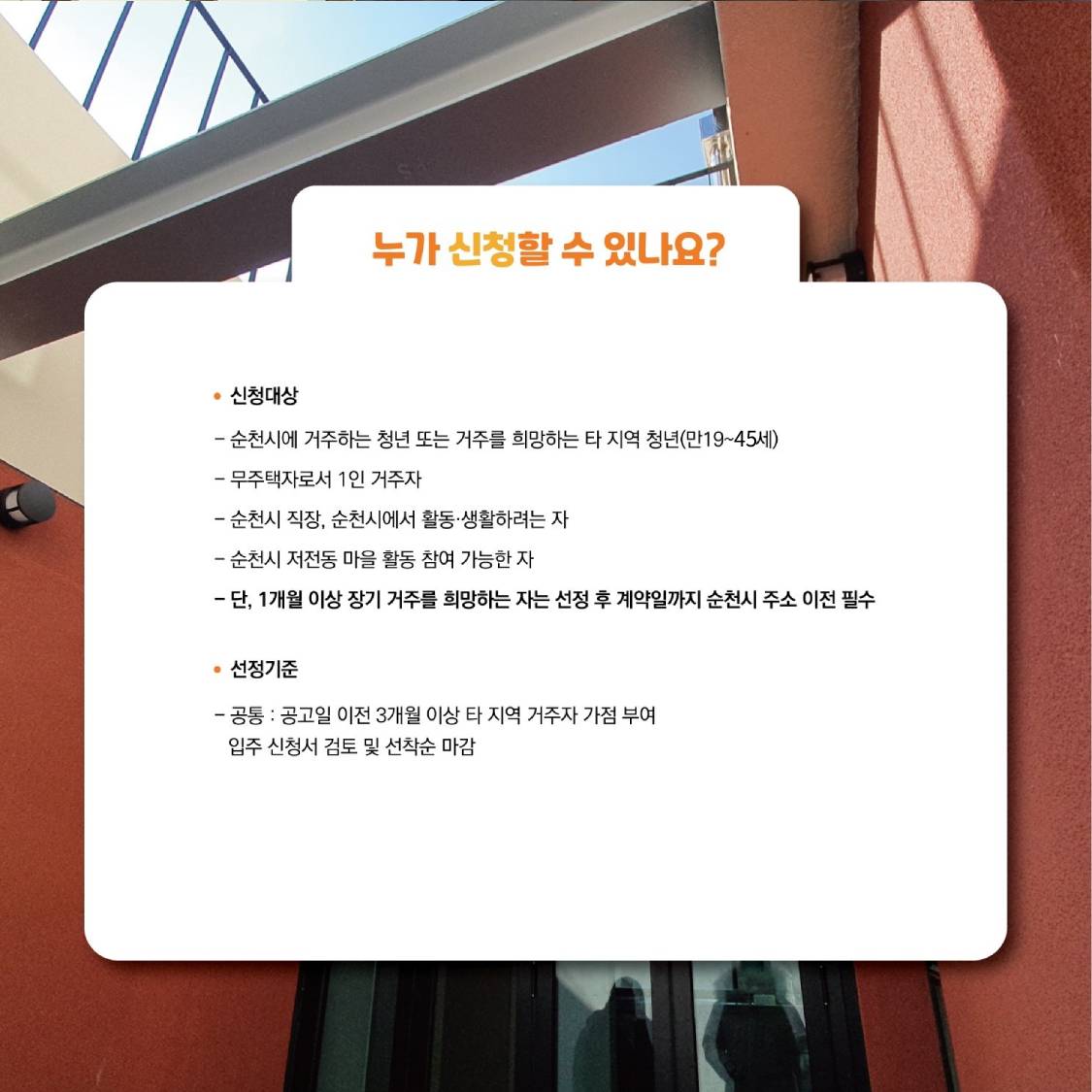 청년셰어하우스 ｢새로와｣ 입주자 모집 공고 