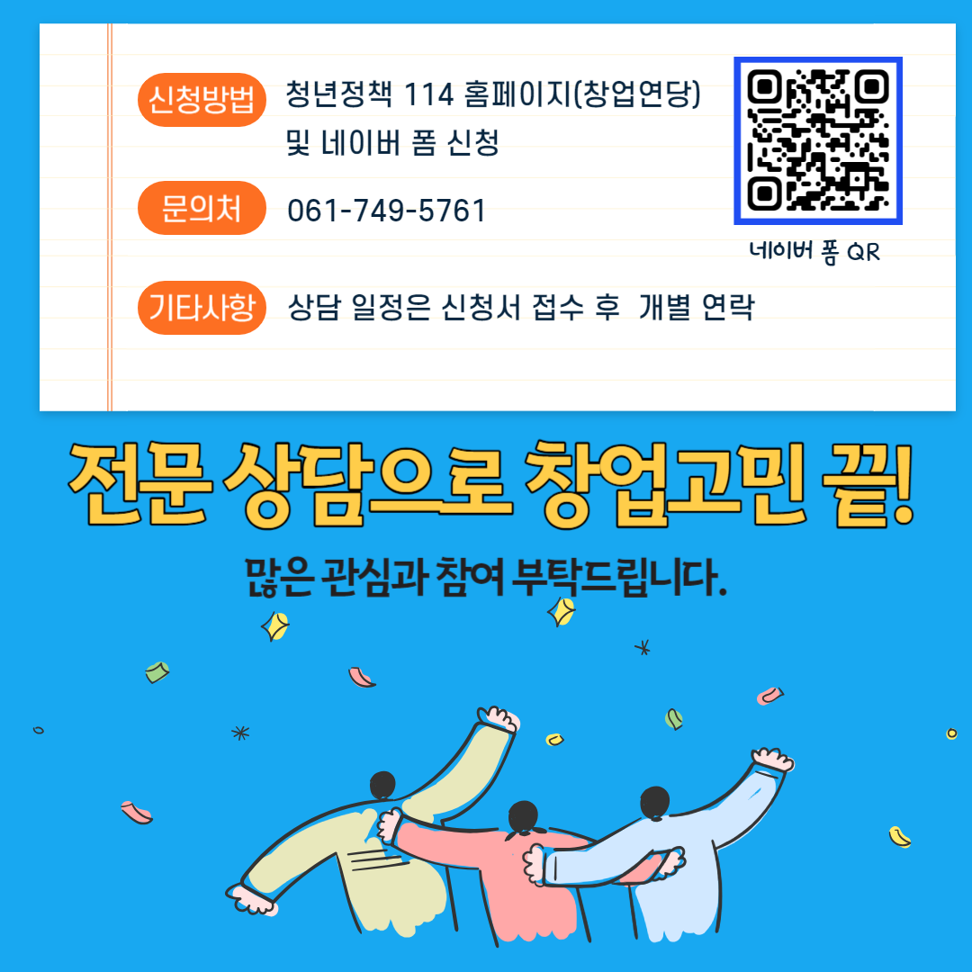 순천시 창업연당 무료창업상담 진행 