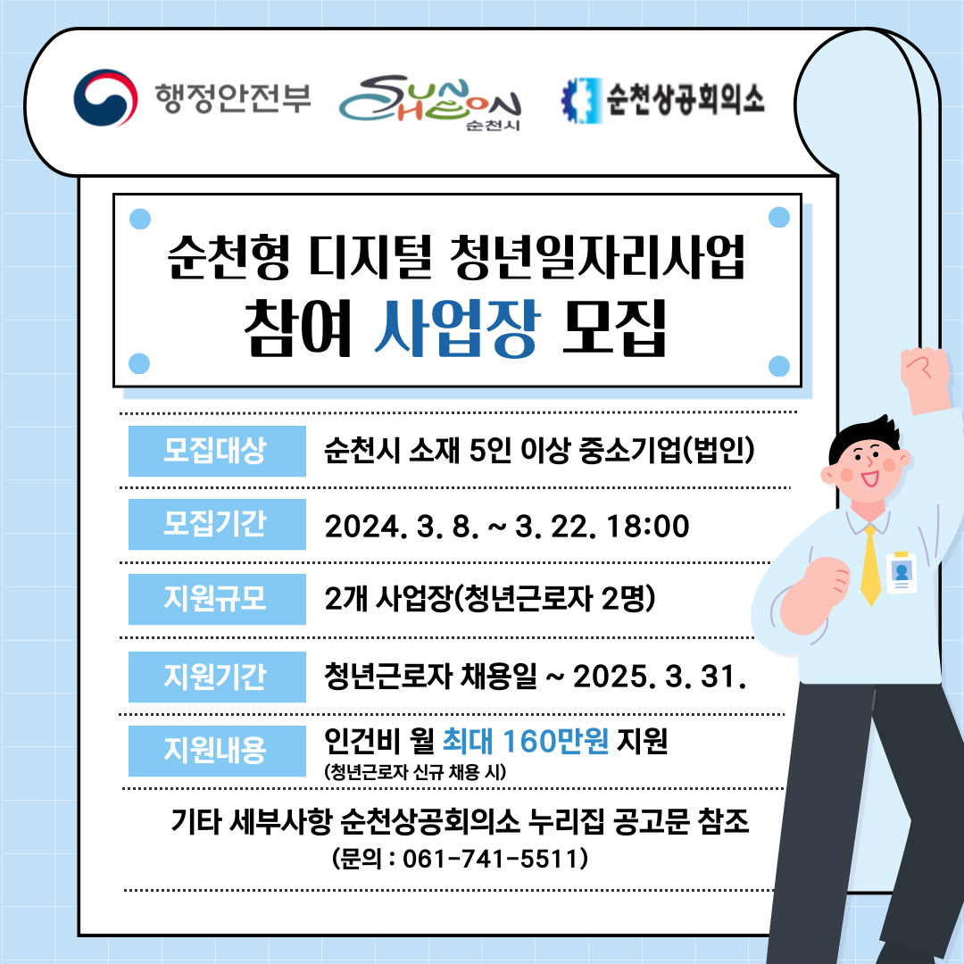 지역주도형 청년일자리사업 참여 사업장 모집 알림 