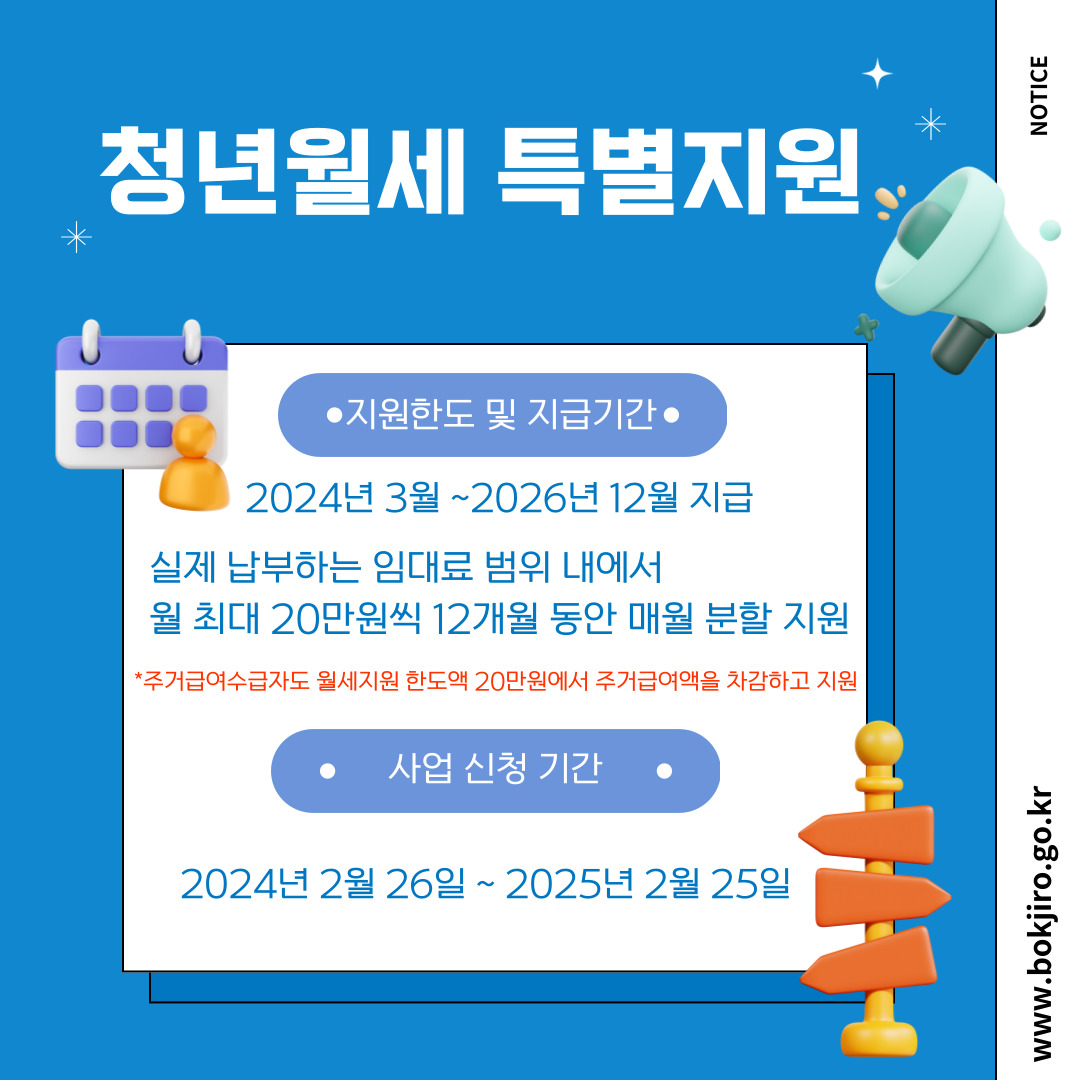 청년 월세 특별지원 사업 