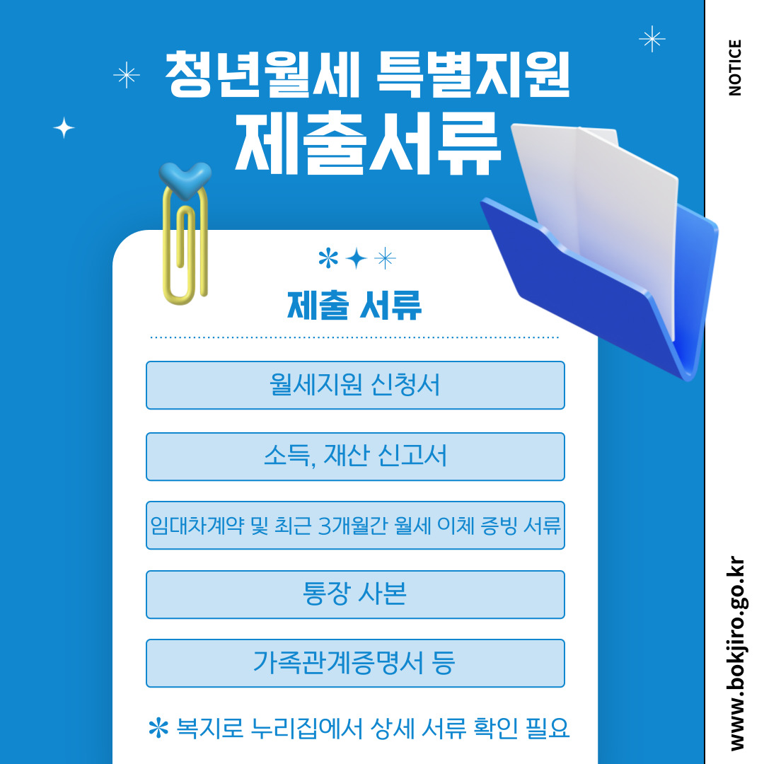 청년 월세 특별지원 사업 