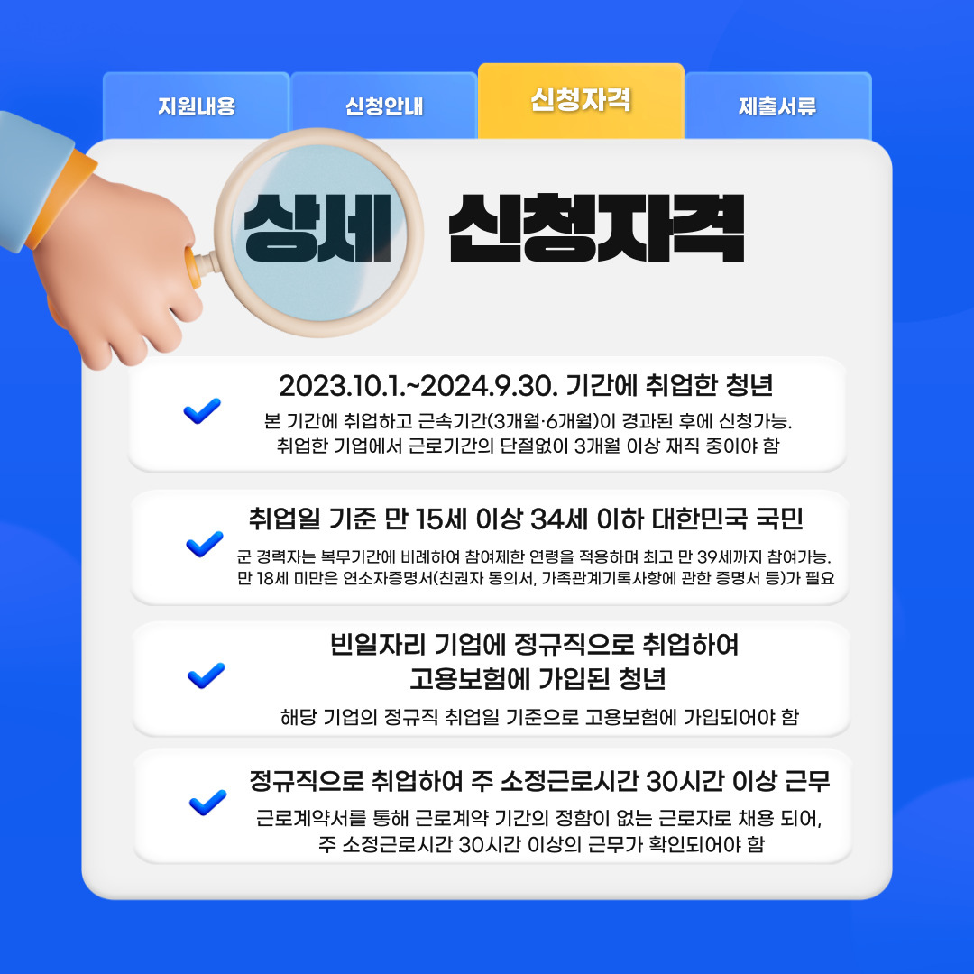 일자리 채움 청년지원금 