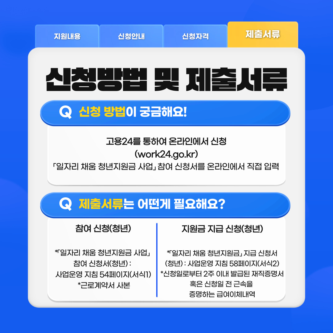 일자리 채움 청년지원금 