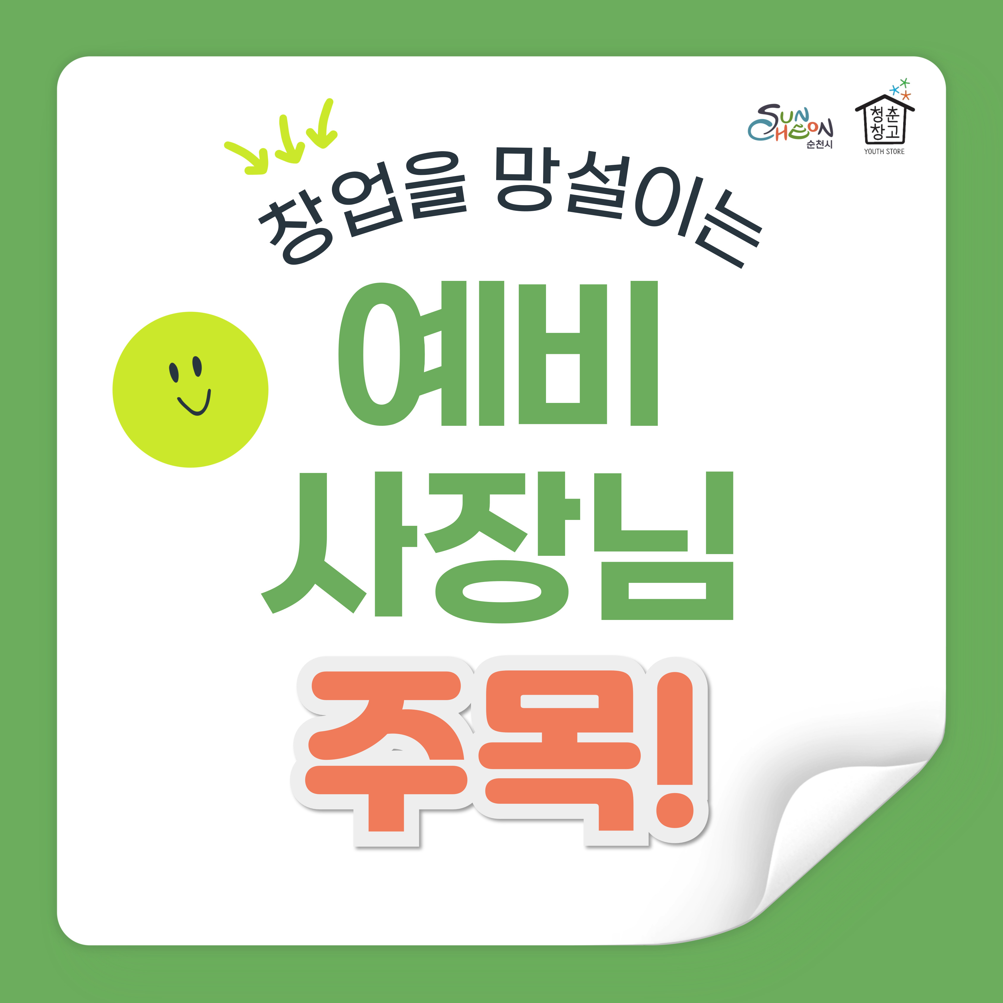 ★청춘창고 입점자 상시모집중!★ 