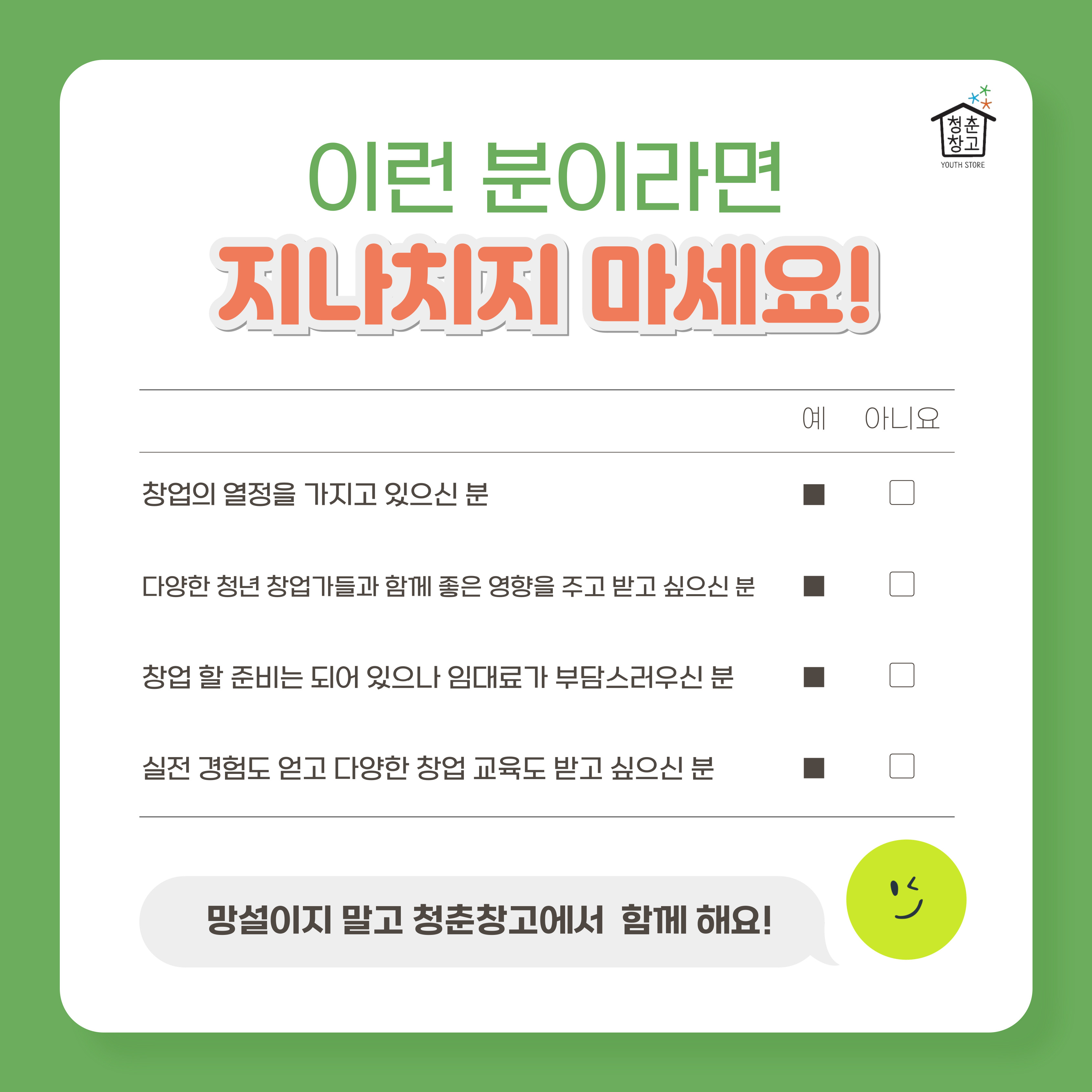 ★청춘창고 입점자 상시모집중!★ 