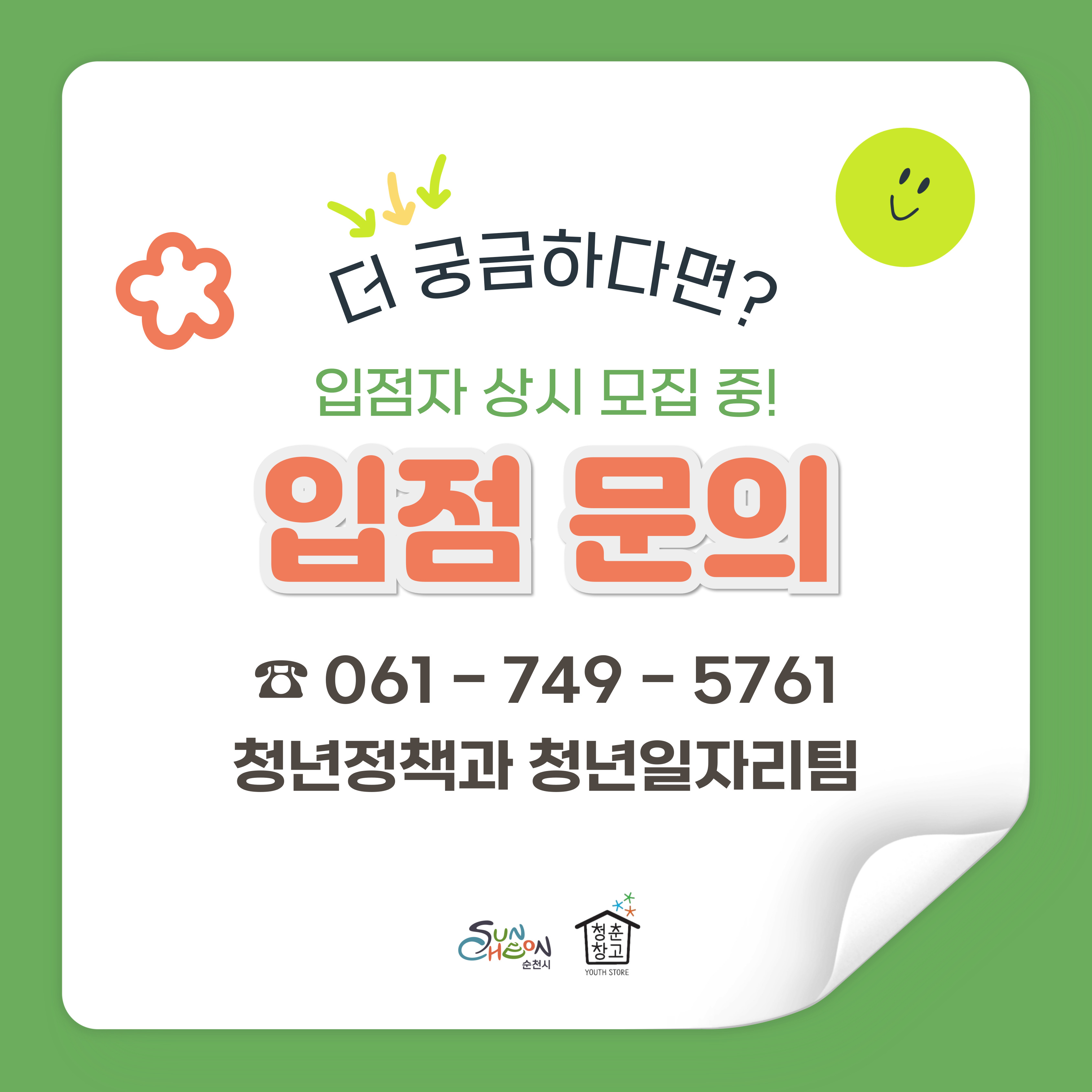 ★청춘창고 입점자 상시모집중!★ 