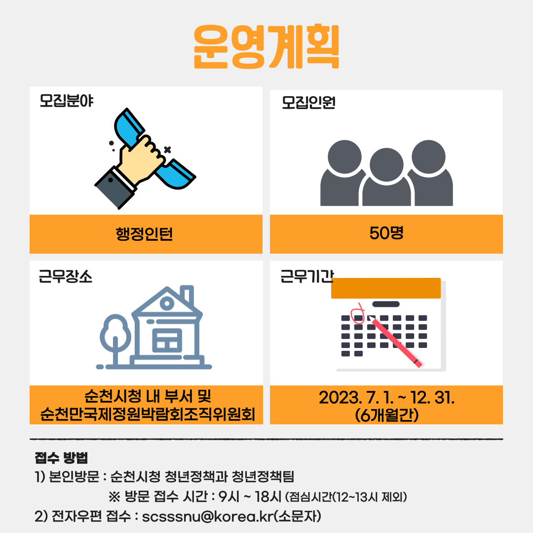 2023년 순천시 대학졸업생 행정인턴 모집 