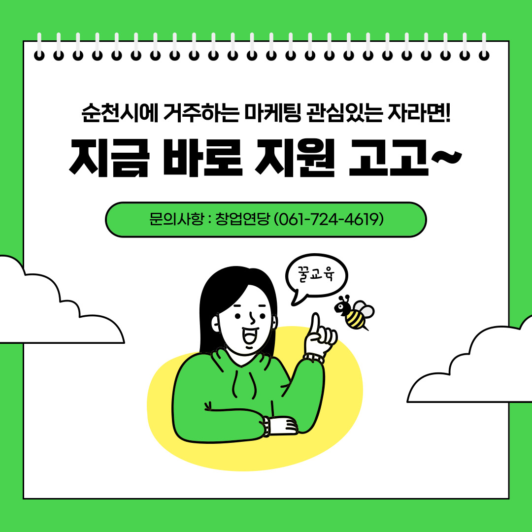 창업연당 디지털마케터 교육생 모집 