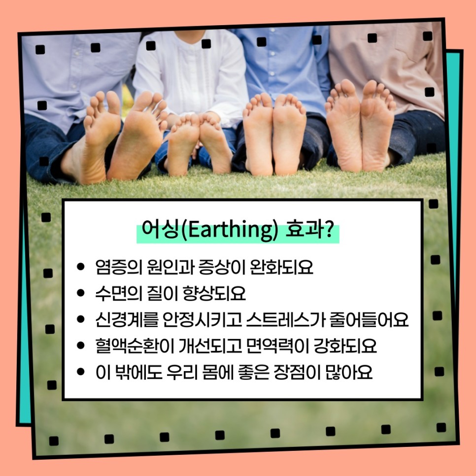 어싱(Earthing)데이 