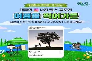 여름을 찍어가든 공모전ヾ(•ω•`)o boardEdit37