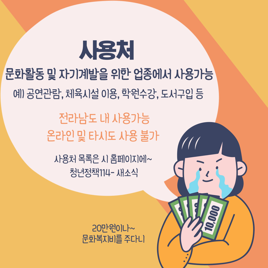 2023년 전남청년 문화복지카드 지원사업 하반기 모집 