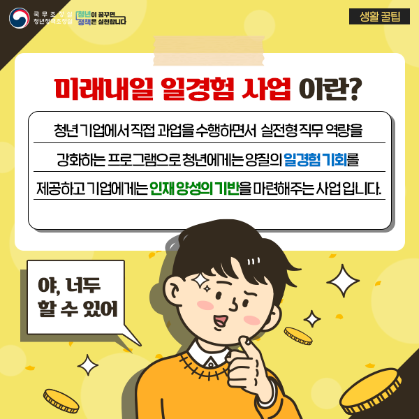 미래내일 일경험 사업 2차 신청 