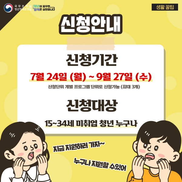 미래내일 일경험 사업 2차 신청 