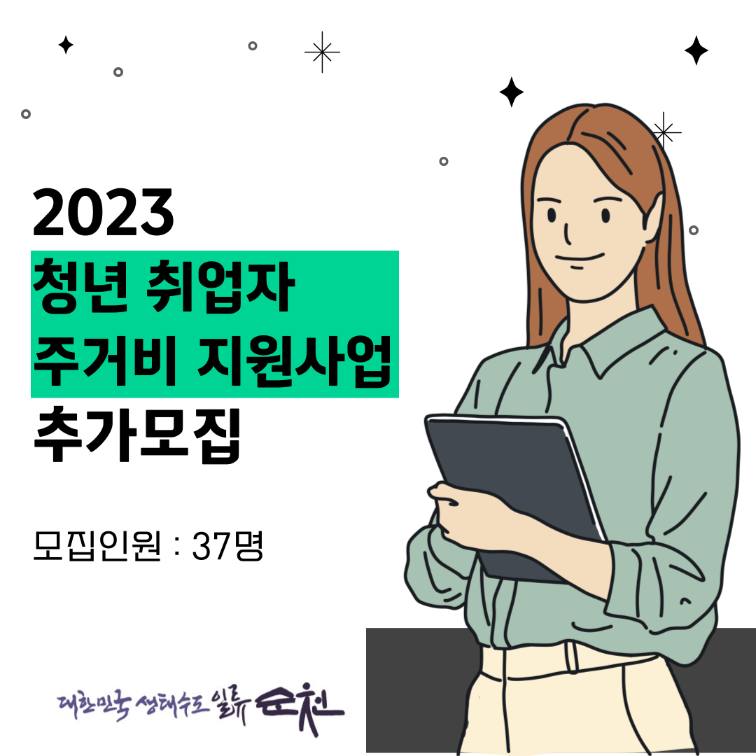 청년 취업자 주거비 지원사업 추가모집 